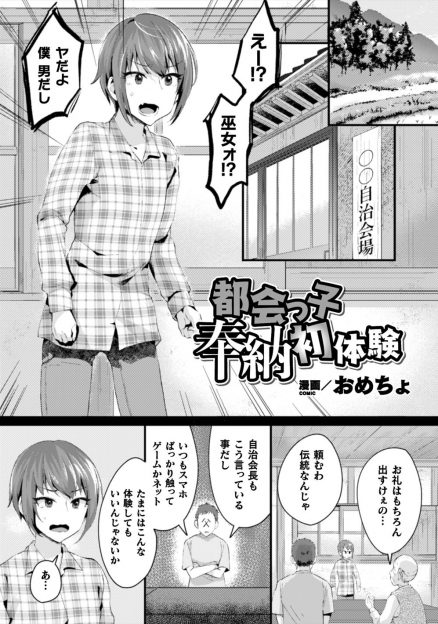 【エロ漫画】父親の田舎で巫女をしてくれと頼まれた美少年が座ってるだけでいいと言われたのに、いきなり乱入してきた仮面の男に襲われアナルレイプされメス落ちしてしまう！