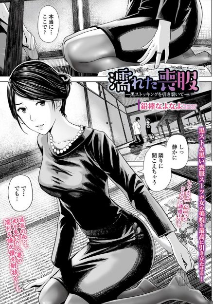 【エロ漫画】仕事人間でまじめだけどまったく満足させてくれなかった旦那が死んだ葬式の夜に、喪服姿の巨乳美人な未亡人が旦那の弟と激しく中出しセックスをする姿を義母に見られてしまう！