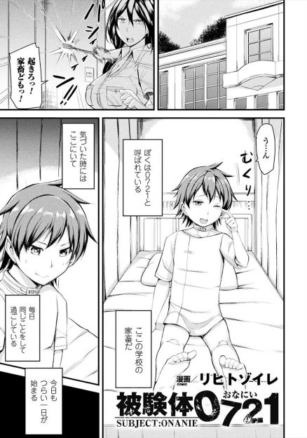 【エロ漫画】とあるビッチな女子ばかり通う学校に拉致監禁されたショタが、毎日S嬢になりたいというドSJKやAV女優になりたいというクソビッチなJKたちに陵辱され精子を搾り取られている！