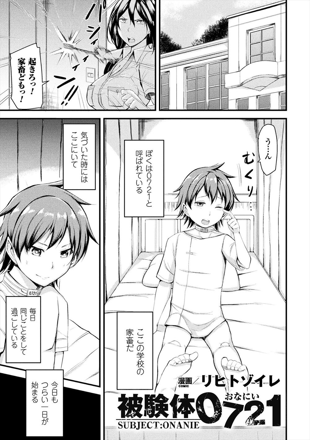 【エロ漫画】とあるビッチな女子ばかり通う学校に拉致監禁されたショタが、毎日S嬢になりたいというドSJKやAV女優になりたいというクソビッチなJKたちに陵辱され精子を搾り取られている！