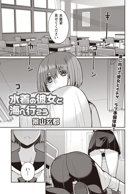 【エロ漫画】巨乳美少女彼女がおっぱいがコンプレックスらしく二人きりならとマイクロビキニ姿になってくれて、放課後の教室で激しくいちゃラブ中出し初体験したった♡