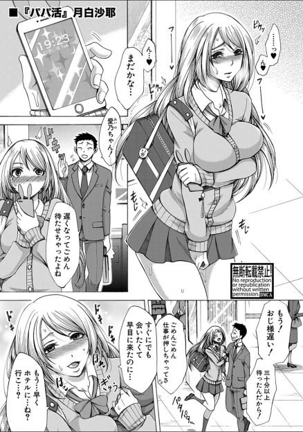 【エロ漫画】パパ活していた巨乳JKが昔付き合っていて突然結婚してしまった元カノの娘でしかも自分の娘だと知らされた男が、実の娘に眠らされ拘束されて中出し逆レイプされてしまう！