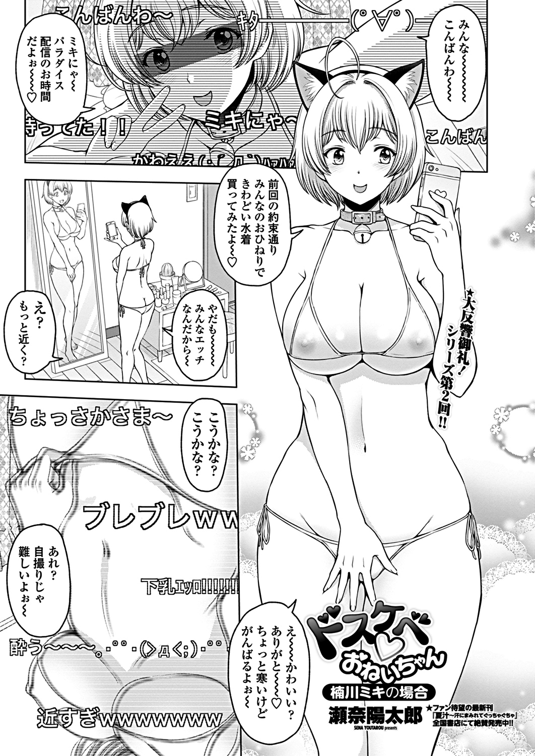 【エロ漫画】おバカな姉がネットアイドルをしているらしくカメラマンを頼まれた弟が痛い目を見せてやろうとエッチないたずらをしていたらスイッチが入ってしまい公開中出し近親相姦してしまったｗ