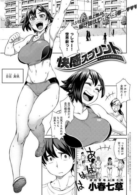 【エロ漫画】変装してオナニー配信しているのが男子にバレた巨乳陸上女子が毎日調教されるようになり、中出しレイプされる姿を生配信されメス堕ちしてしまう！