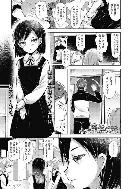 【エロ漫画】父親と兄に性教育を受けていたJCが転校してからなじめずにぼっちでいたら、父親と兄のような視線でねっとりと見てくる教師を挑発し毎日犯されまくる！