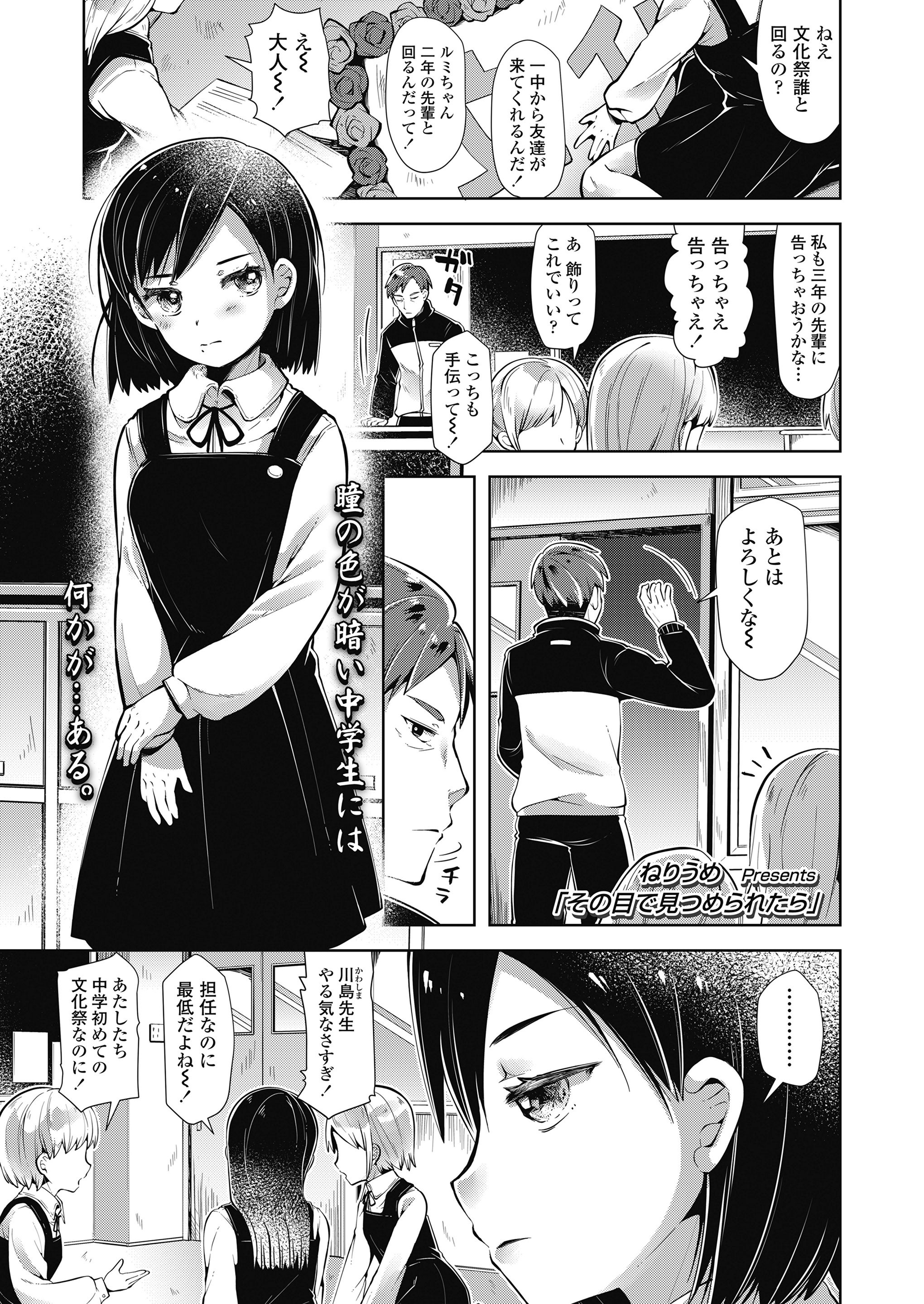 【エロ漫画】父親と兄に性教育を受けていたJCが転校してからなじめずにぼっちでいたら、父親と兄のような視線でねっとりと見てくる教師を挑発し毎日犯されまくる！