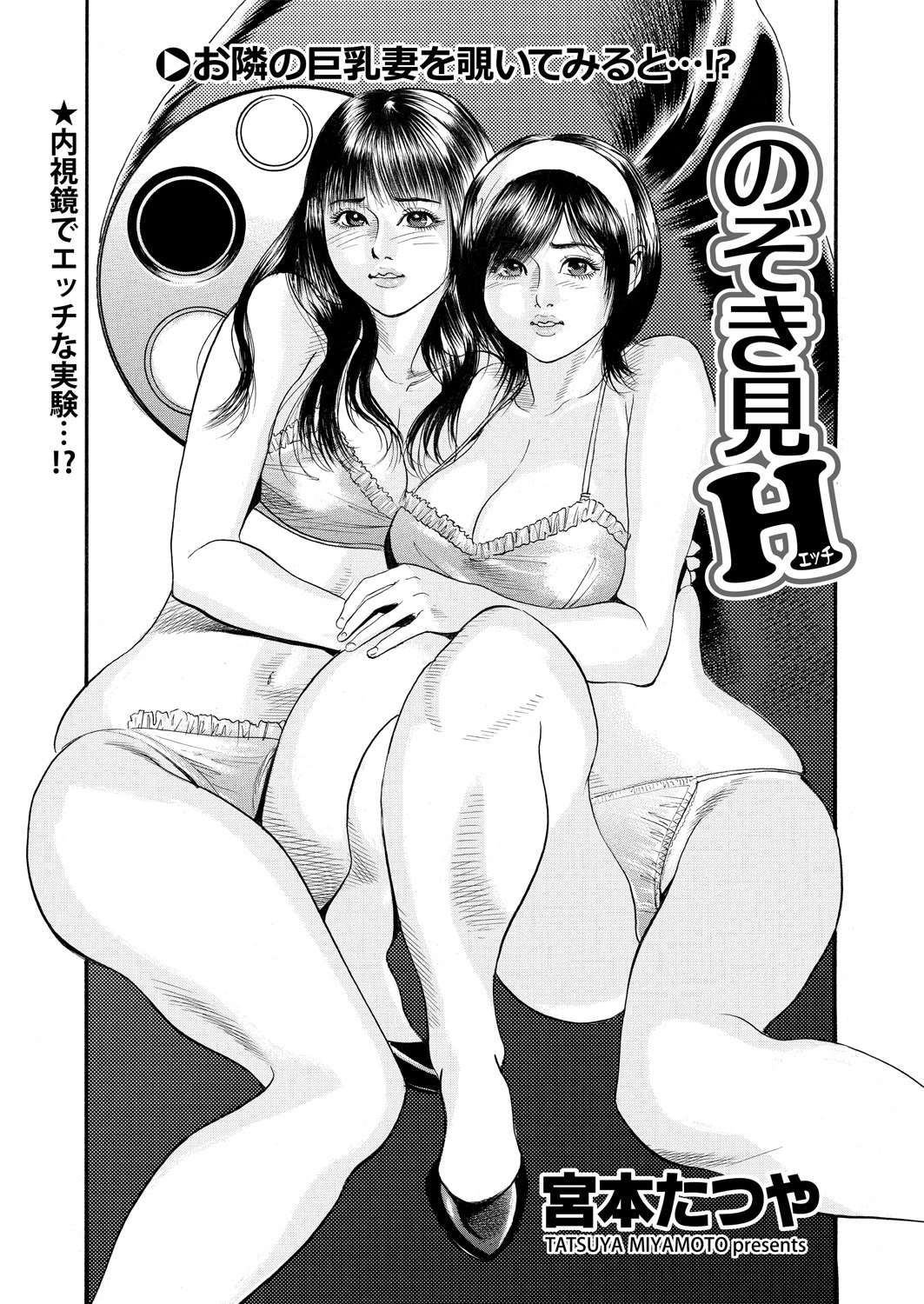 【エロ漫画】お隣のかわいい巨乳美人奥さんの喘ぎ声が激しくて学校で研究している内視鏡を使って彼女とのぞきながら、お隣の夫婦と張り合いいつもより激しくいちゃラブ中出しセックスする大学生ｗ