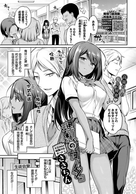 【エロ漫画】イケメン生徒会長と付き合っている巨乳美少女副会長がドＳ覚醒してしまい、目隠し＆拘束した生徒会長を中出し逆レイプ！