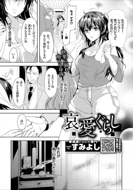 【エロ漫画】義父に睡眠薬を盛られ眠らされた巨乳JKが気づくとベッドに手錠で拘束されていて抵抗できず犯されメス落ちしてしまう！