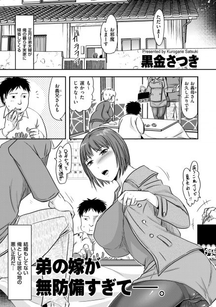 【エロ漫画】正月に帰省してきた弟の嫁が相変わらずのわがままボディな上に無防備で、酔いつぶれた弟の嫁を寝取ってがっつり中出しセックスしてしまった！