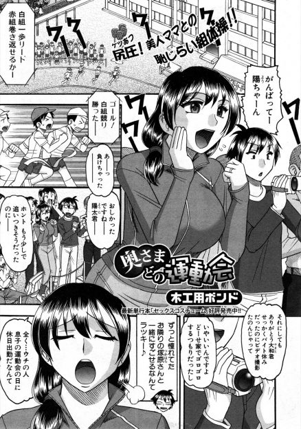【エロ漫画】ブルマ姿の巨乳美人人妻が息子の運動会で足を捻り、保健室につれてきてくれた青年がわがままボディに発情してNTR中出しセックスしてしまうｗ