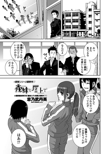 【エロ漫画】学校でモテモテで巨乳美少女な義妹が冴えない自分のことを好きだと気づいた義兄が告白して、学校の屋上で禁断のいちゃラブ中出しセックス♪