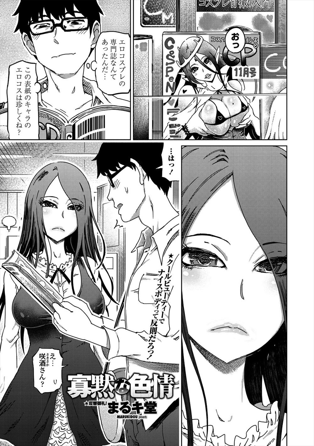 【エロ漫画】コンビニで見ていたエロコスプレ雑誌に高校時代のクールビューティーな巨乳同級生がのっていて、彼女に呼び出されて童貞を卒業させてもらった♪