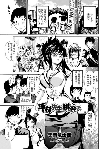 【エロ漫画】巨乳教師に告白され付き合い始めた男子が、ご飯を食べに行ったときに泥酔してしまった先生に帰っちゃだめと言われ激しく中出しセックスしたった♪