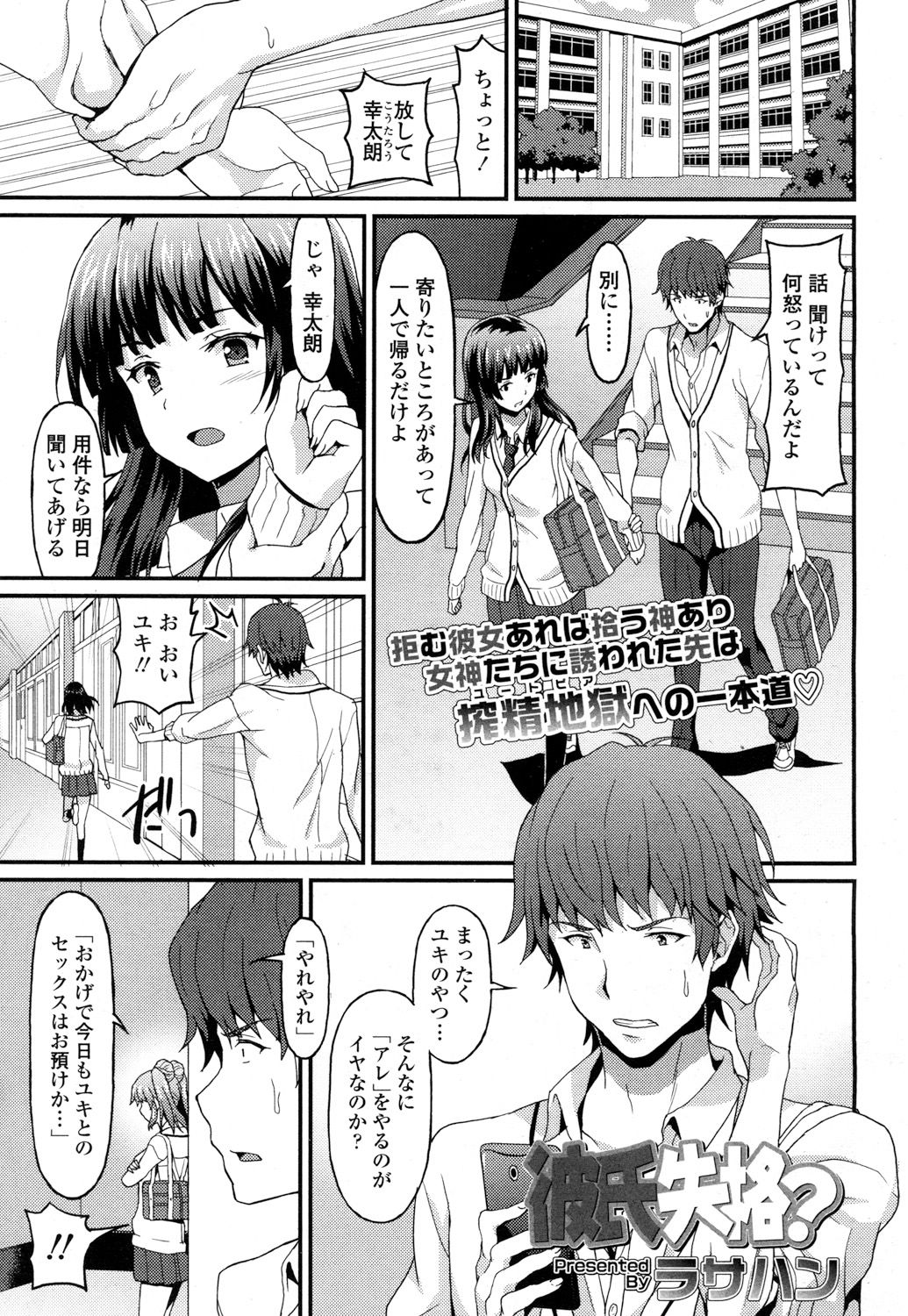 【エロ漫画】女友達に自分に抱かれてもいい女子がいると競争率の高い巨乳美少女先輩を紹介してくれて、エロ下着を履いた二人と3Pセックスしたが…！？