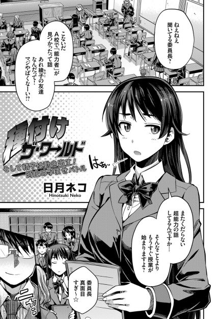 【エロ漫画】超能力に目覚めた男子が学校で時間を止めようとしたら先に同じ能力を持った巨乳委員長が止めていて、ディスられながら委員長のアナルで童貞を奪われた男子が時間を止め返して委員長の処女マンコに中出しして復讐するｗ