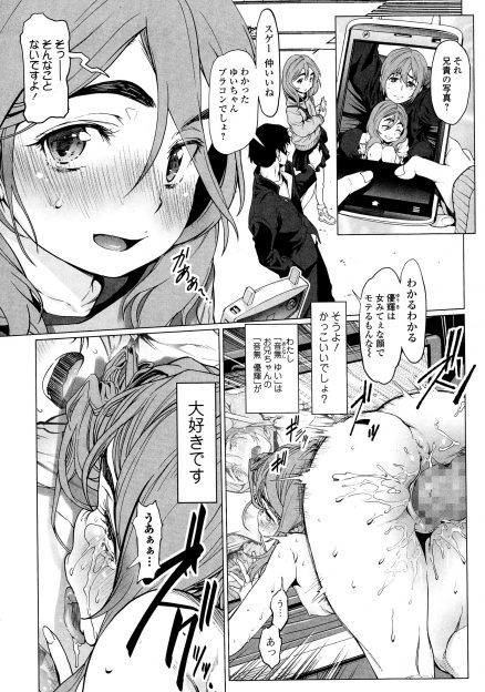 【エロ漫画】見知らぬ男たちに拉致監禁されたブラコン少女が、女顔をした大好きな兄と一緒に男たちにめちゃくちゃに犯されて堕ちていく！