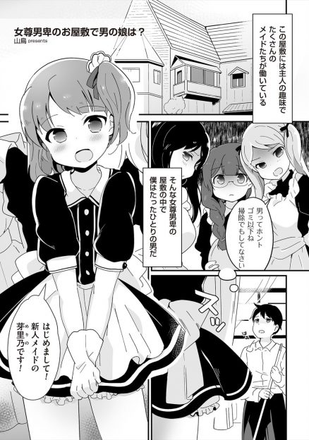 【エロ漫画】男嫌いなご主人さまのお屋敷に隠れて男の娘メイドが新人として入ってきて、唯一の執事の部屋で一緒に寝ることになりあまりのかわいさにホモセックスしてしまうｗ