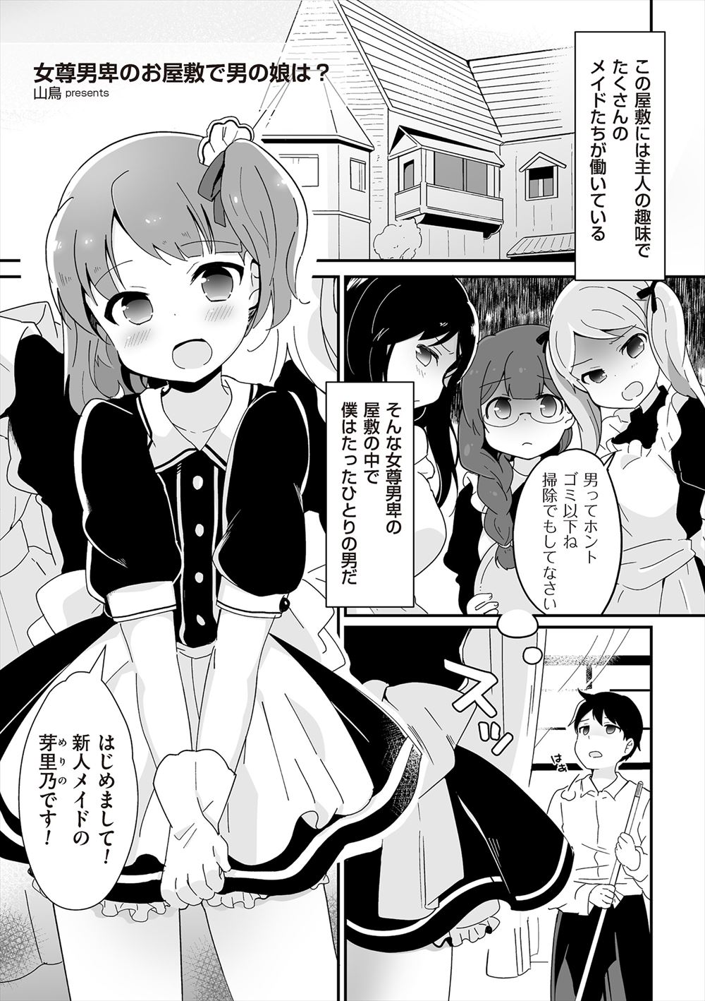 【エロ漫画】男嫌いなご主人さまのお屋敷に隠れて男の娘メイドが新人として入ってきて、唯一の執事の部屋で一緒に寝ることになりあまりのかわいさにホモセックスしてしまうｗ