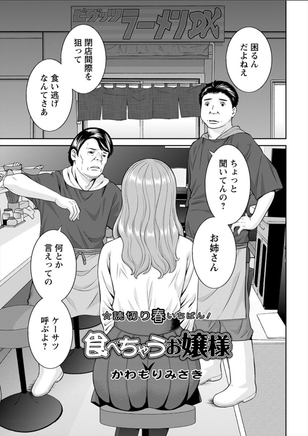 【エロ漫画】世間知らずの爆乳美人お嬢様が食い逃げの常習犯で、今日もラーメン屋でお金の代わりに身体で支払いますとわがままボディを差し出し二穴中出しセックスを堪能するｗ