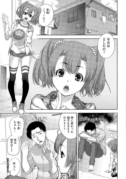 【エロ漫画】突然指がちんぽになった彼氏が落ち込んでいたら、ポジティブな彼女がそれを使ってエッチなプレイをしようと言い出し二穴中出しセックスしたった♪