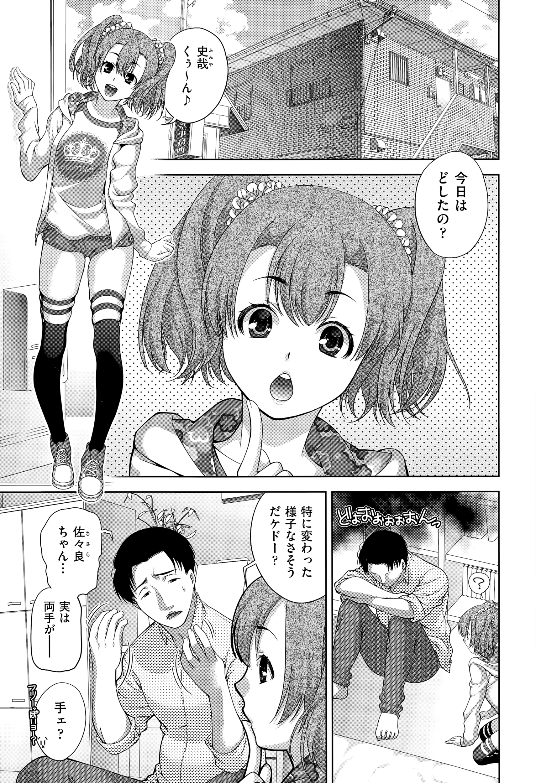 【エロ漫画】突然指がちんぽになった彼氏が落ち込んでいたら、ポジティブな彼女がそれを使ってエッチなプレイをしようと言い出し二穴中出しセックスしたった♪