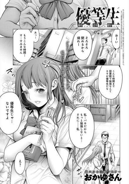 【エロ漫画】まじめで絶対に処女だと思われている優等生が、放課後の図書館でおじさん先生を誘惑してディスりながら中出し逆レイプでストレス発散している！