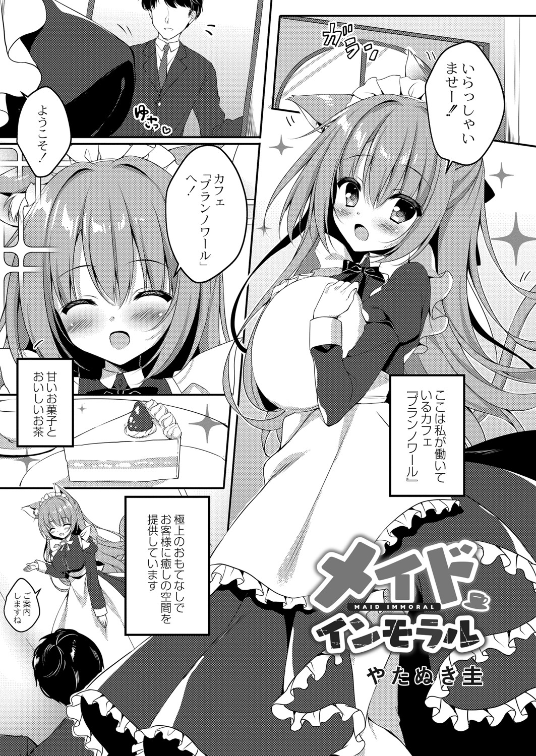 【エロ漫画】清楚でかわいいケモミミ美少女メイドばかり揃っているカフェにはVIP制度があり、大金を支払っているVIP会員がお好みのメイドを指名して店の上にある部屋で夜な夜なご奉仕セックスを受けている！