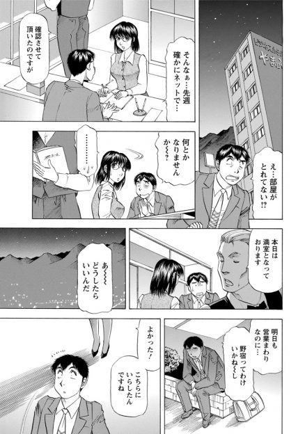 【エロ漫画】出張先のホテルでなぜか予約がとれておらず優しくて可愛い受付嬢の部屋に泊めてもらえることになったサラリーマンが意気投合していちゃラブ中出しセックスしたった♡