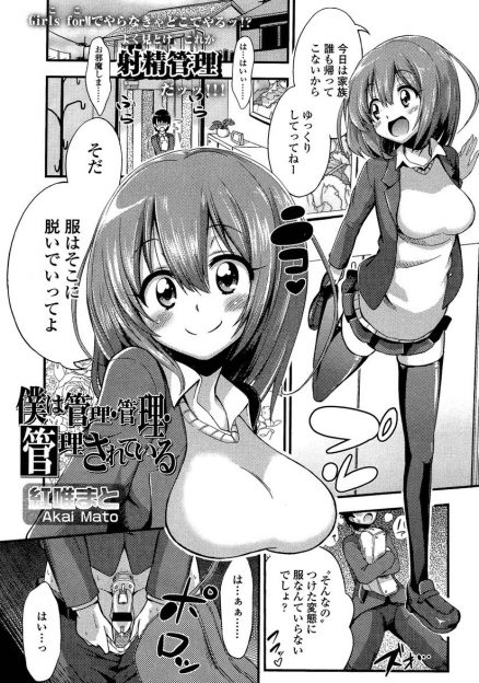 【エロ漫画】陸上部のかわいいあこがれの先輩が実は超ドSで、先輩のはじめてをもらうために一ヶ月間貞操帯をつけられ射精管理されることになった男子がなんとか耐え抜いたが…！？