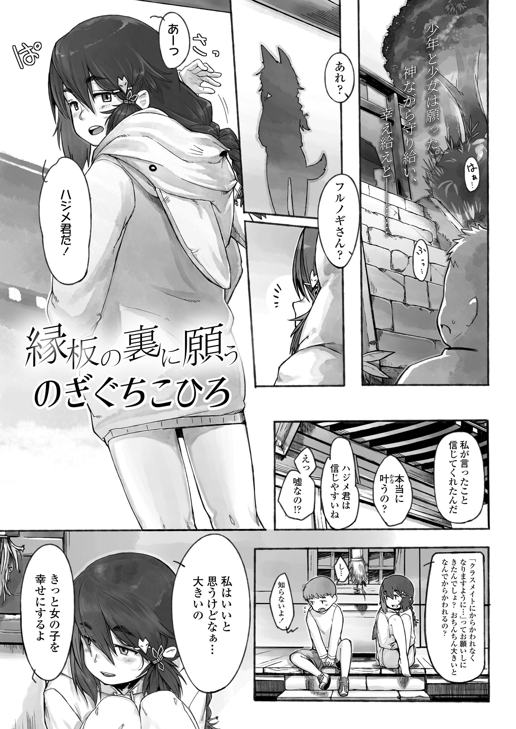 【エロ漫画】巨根過ぎてからかわれている男子が神社にからかわれないようにとお願いに来たら、なぜかノーパンの女子が挑発してきて中出し初体験してしまう！