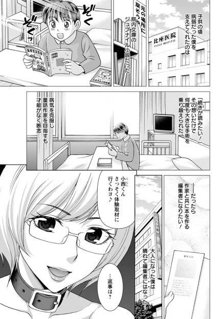 【エロ漫画】あこがれの雑誌編集者になったがはじめての担当がドＳな官能小説家で、パン一で露出散歩させられた上に廃病院で中出し逆レイプされる男ｗ
