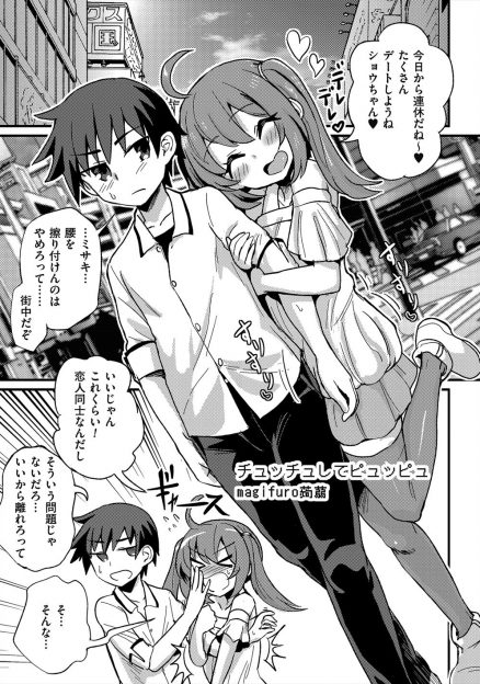 【エロ漫画】美少女男の娘な彼女の性欲が強すぎて貞操帯で我慢を覚えさせようとしたが一週間で限界を迎えてしまい、仕方ないのでアナルセックスで慰めてあげたらその後何時間もちんこを離してくれなかったｗ