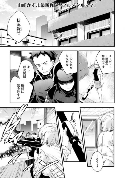 【エロ漫画】いろいろ知りすぎてしまった伝説の傭兵が軍隊に命を狙われるが、一人で部隊を壊滅させて愛する旦那さまといちゃラブ子作りセックス♡