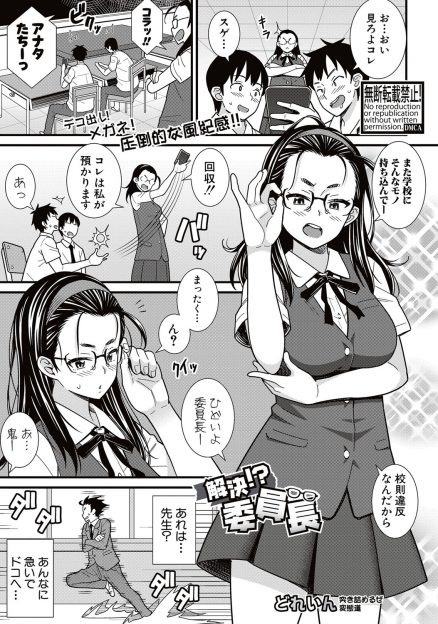 【エロ漫画】まじめな委員長がエロサイトを見ていた先生のスマホを没収しようとして壊してしまい、先生の集めたエロ画像を消した罰で処女を奪われ中出しセックスされてしまうｗ