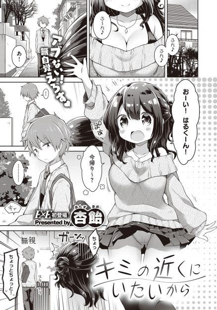 【エロ漫画】年上の巨乳美少女幼なじみがあまりに無防備過ぎて密着された上にハプニングでおっぱい丸出しになり、我慢できず激しく中出しセックスしてしまう少年！