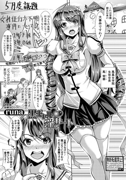 【エロ漫画】行方不明だった友達が媚薬漬けにされ黒ギャル化して風俗で働いていて、一人で助けに来たお嬢様生徒会長も媚薬を飲まされひたすらちんぽ漬けにされ二人揃ってビッチ化していく！