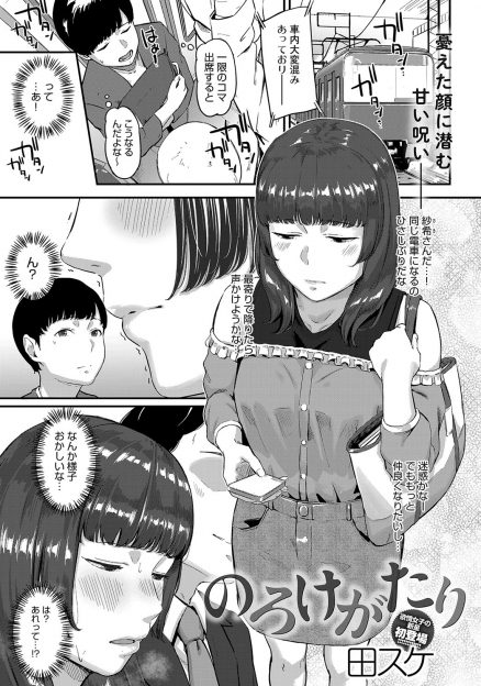 【エロ漫画】フリマで買った指輪に男を魅了する呪いがかかっていたらしく、呪いを解くためにセックスする必要があるらしく大好きなJDと中出し初体験したった♪