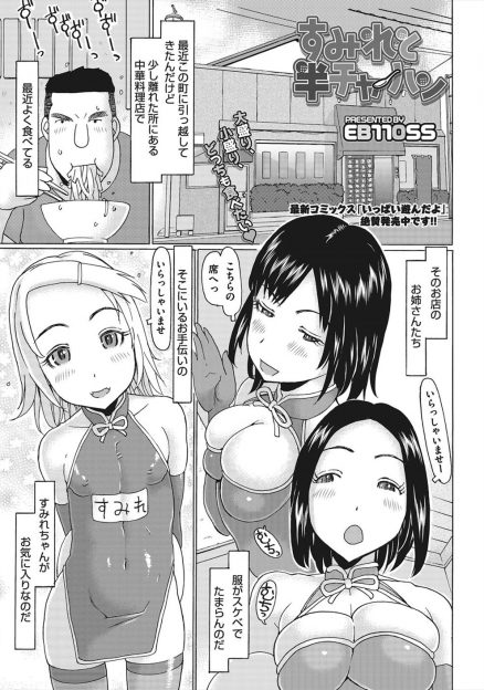 【エロ漫画】中華料理屋で常連が使っていた謎の暗号を言ったら店の奥でお気に入りのちっぱい美少女店員に性的サービスをしてもらい中出しセックスしたった♪