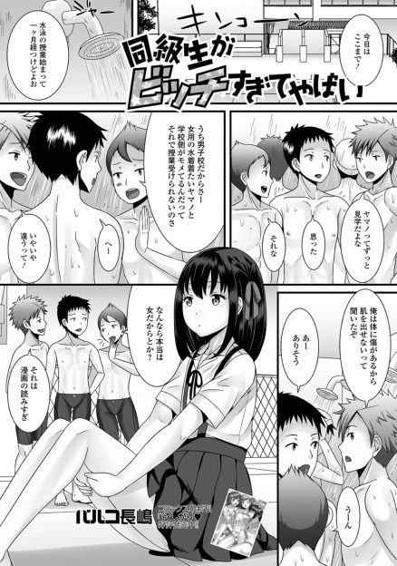 【エロ漫画】男子校なのに女装をして通っているクラスメイトが放課後にプールで体育教師とアナルセックスしている姿をのぞいていた童貞男子が気づかれていてビッチだった美少女男の娘に中出し逆レイプされる！