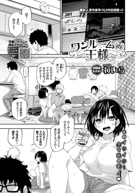 【エロ漫画】誰とでも仲良くなる爆乳同級生に嫉妬して思わず中出しレイプしてしまったが、彼女が恍惚とした表情を浮かべながらうっとししていて、その後付き合い始めたが毎回激しく犯しまくっている件ｗ