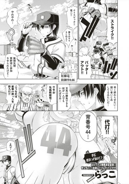 【エロ漫画】元高校球児が助っ人で相手チームに入った巨乳金髪美女のお色気にやられて試合に完敗してしまい童貞を奪われることになった！