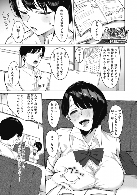 【エロ漫画】補習をしてほしいと訴えてきた優等生の巨乳JKに挑発されて理性が吹っ飛び思いっきり中出しセックスしてしまう教師！