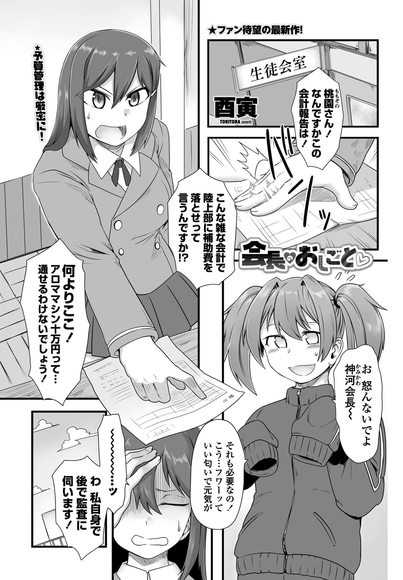【エロ漫画】陸上部の部室で焚いたアロマに媚薬成分が混じっていて、身体が火照ってしまった巨乳生徒会長が陸上部員たちに集団レイプされメス落ちしてしまう！