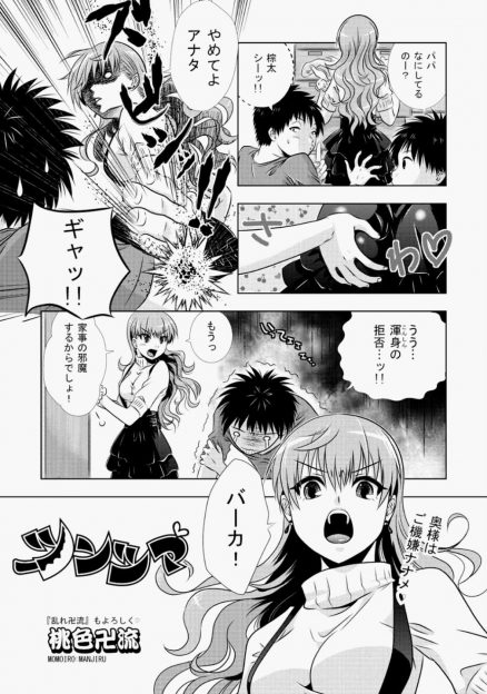 【エロ漫画】最近セクハラばかりしてくる旦那と大げんかをして子供を泣かせてしまい反省した夫婦が久しぶりにいちゃラブ中出しセックスをして仲直り！
