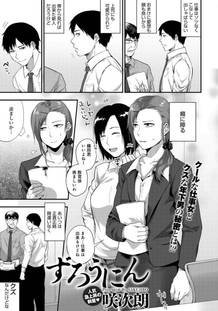 【エロ漫画】外面は良いけどクズな新入社員と歓迎会の帰りに魔が差してセックスをしてしまった教育係の先輩OLが、彼女がいるのを知っていながらそれ以来セフレになってしまう！