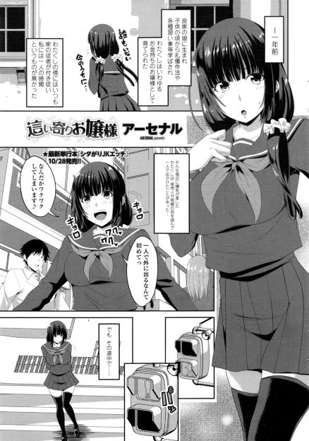 【エロ漫画】箱入り娘のお嬢様が一目惚れをした男を家に連れ込み、強力な媚薬を飲ませて処女を捧げ何度も中出しセックスして既成事実を作る！