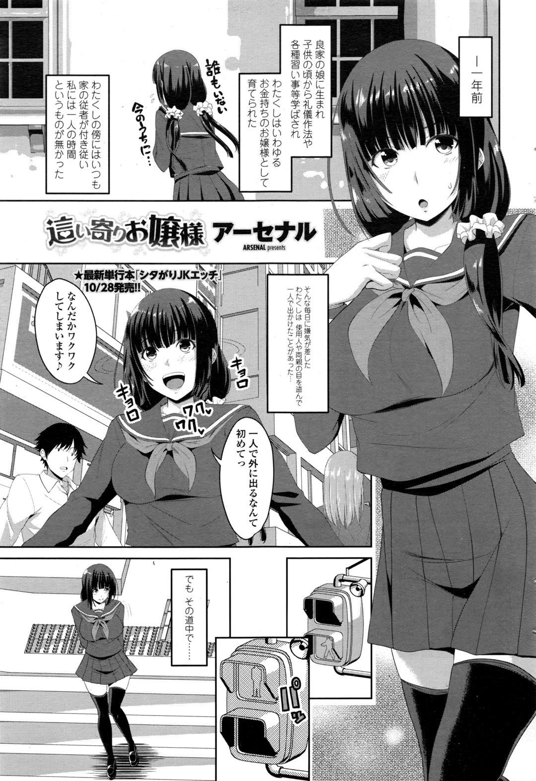 【エロ漫画】箱入り娘のお嬢様が一目惚れをした男を家に連れ込み、強力な媚薬を飲ませて処女を捧げ何度も中出しセックスして既成事実を作る！