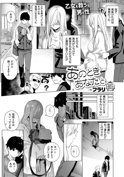 【エロ漫画】怖そうな男たちから助けてあげた爆乳美女が風俗嬢で、偶然再会した男が店に連れ込まれお礼だと言われ童貞を卒業させてもらい朝までめちゃくちゃセックスしたった♡