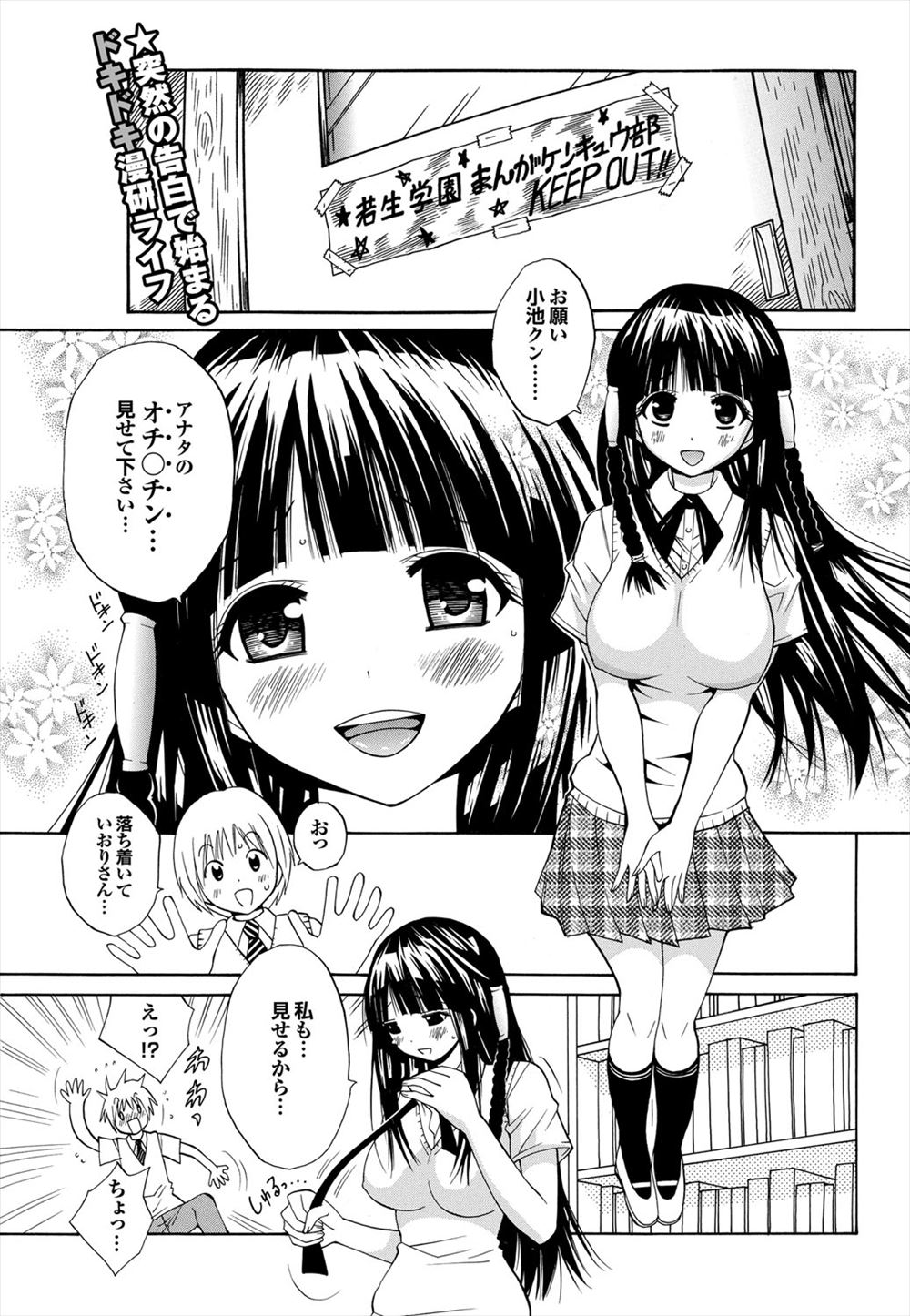 【エロ漫画】エロ漫画を書いている漫研の巨乳美少女にちんこを見せてほしいと言われフェラをされた男子が、彼女の処女を奪い中出しセックスしたった♪